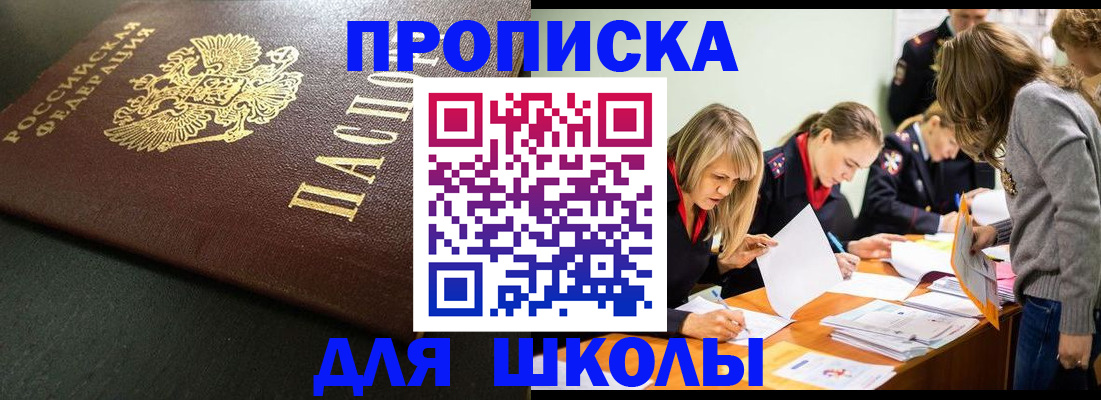 регистрация для школы в Кимовске